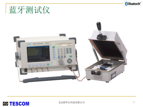 蓝牙测试仪TC-3000C