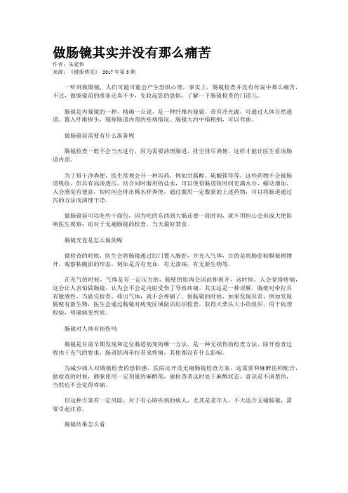 做肠镜其实并没有那么痛苦