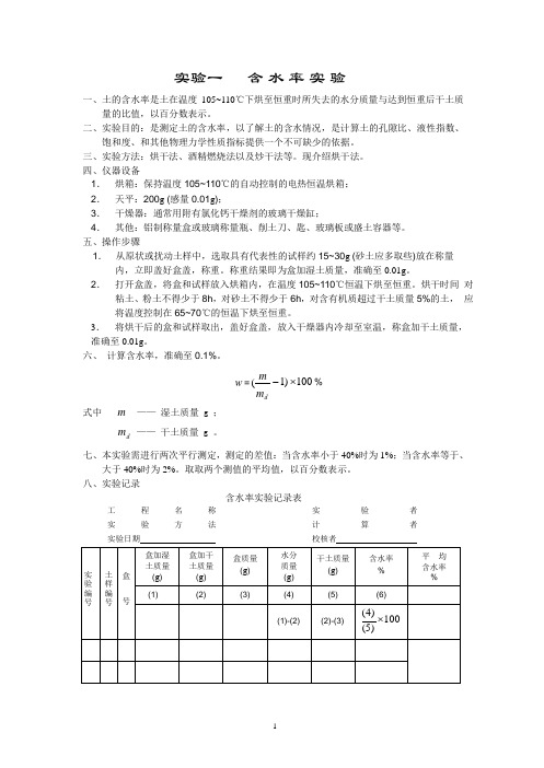 含水率试验