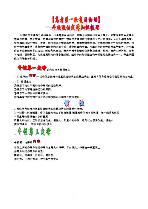 【高考第一轮复习物理】牛顿运动定律知识梳理