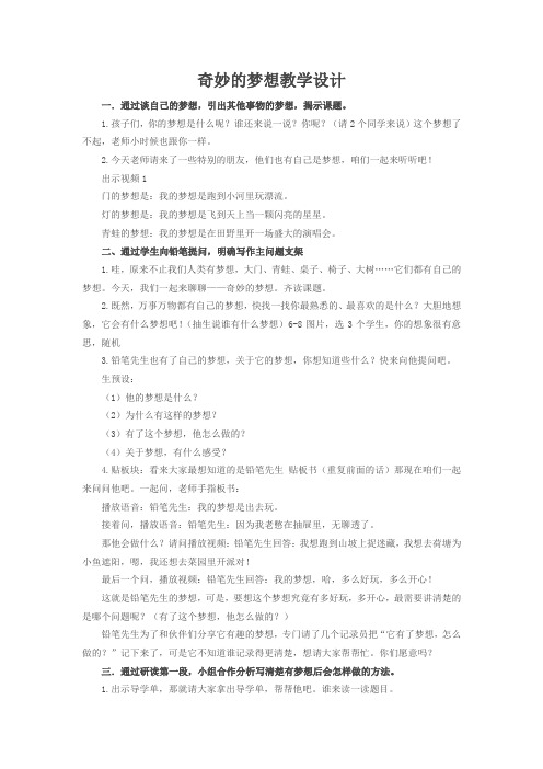 人教版三年级语文下册《五单元  习作例文：  一支铅笔的梦想》公开课教案_4