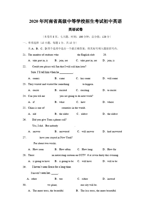 2020年河南省高级中等学校招生考试初中英语