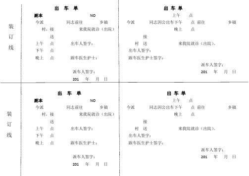 医院救护车出 车 单