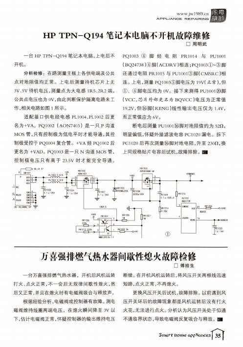 HP TPN-Q194笔记本电脑不开机故障维修