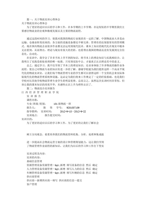 物流实训报告心得体会(共8篇)解析