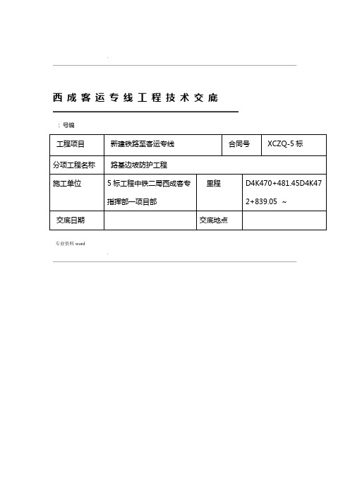 人字型骨架护坡技术交底