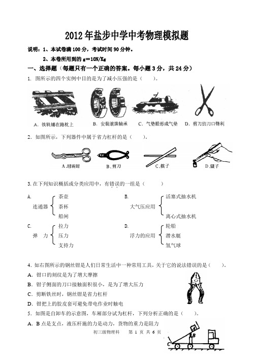 2012佛山南海盐步中学中考模拟题