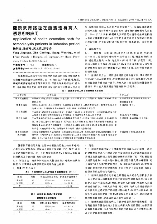 健康教育路径在血液透析病人诱导期的应用