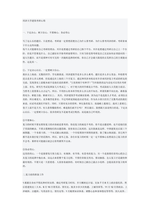 同济大学建筑考研心得