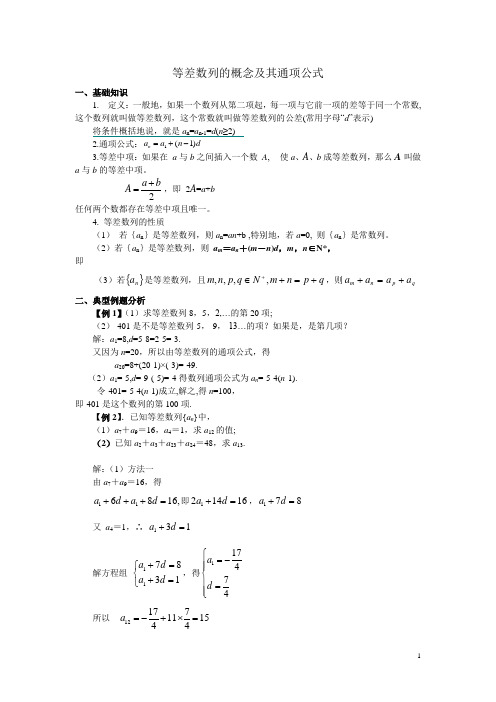 等差数列的概念及其通项公式