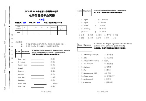 电子信息专业英语考试试卷及参考答案