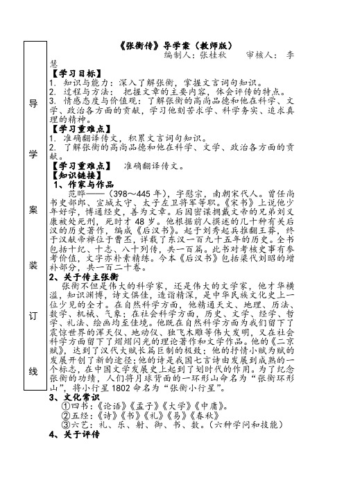 人教版高中语文必修四张衡传导学案