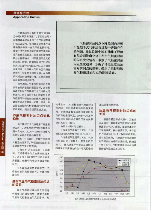 干式气柜密封油闪点变化趋势及影响因素分析