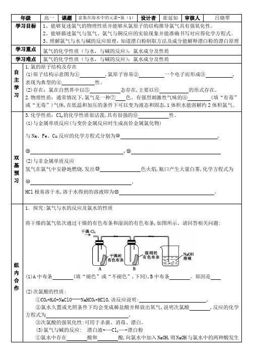 氯气1导学案