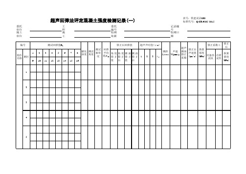 铁路工程试验表格9205-2015(第一部分 试验记录)60