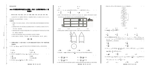 2016年高考理科数学全国卷2及答案