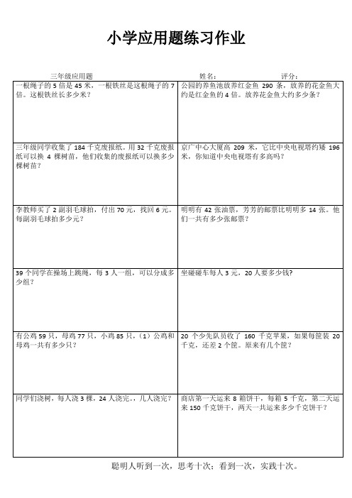 三年级数学课堂延伸练习III (49)