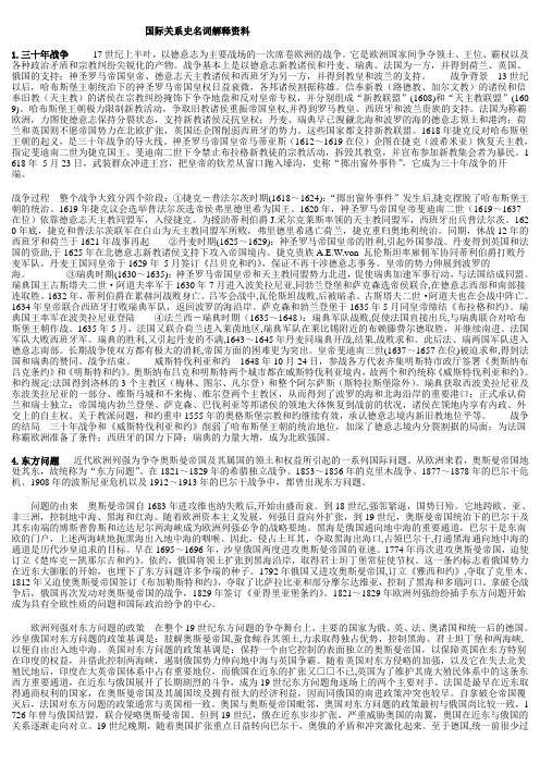 国际关系史名词解释资料