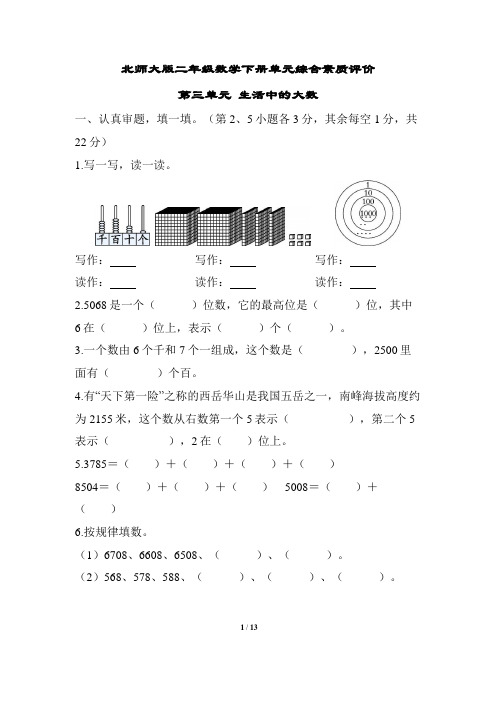 二年级数学下册第三单元 生活中的大数 专项复习试卷附答案