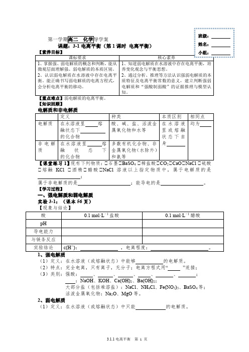 弱电解质的电离平衡  导学案-高二上学期化学人教版(2019)选择性必修1