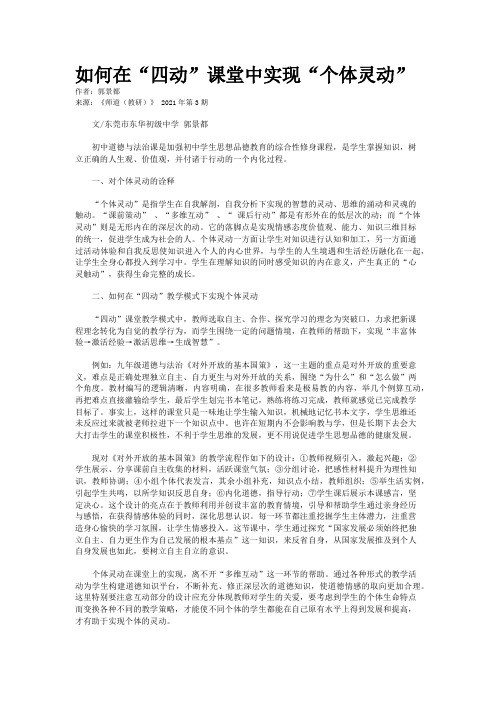 如何在“四动”课堂中实现“个体灵动”