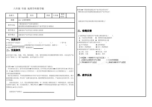 1.1 辽阔的疆域1 教案20 (人教版八年级上)(1)