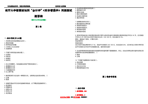 南开大学智慧树知到“会计学”《财务管理学》网课测试题答案卷2