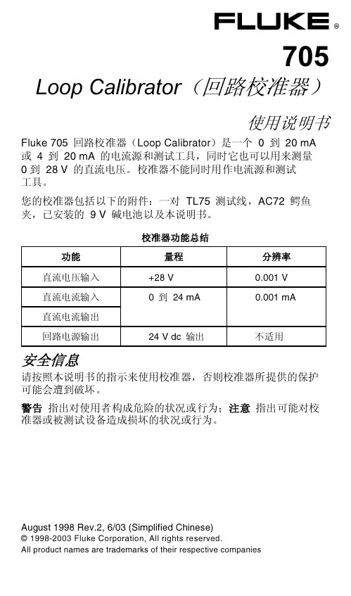 fluke705说明书