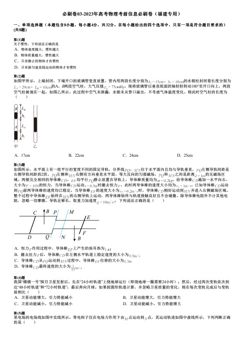 必刷卷03-2023年高考物理考前信息必刷卷(福建专用)