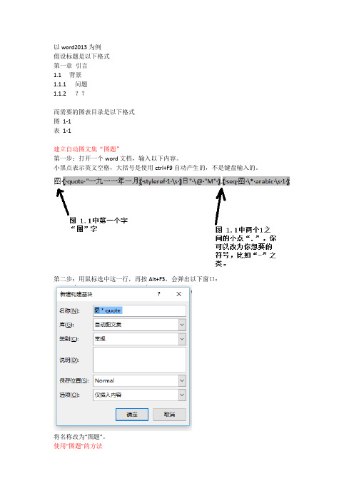 题注 图一-1到图 1-1的最简单方法