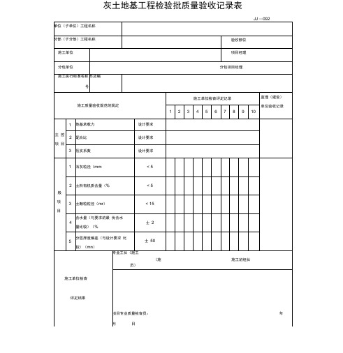 灰土地基工程检验批质量验收记录表