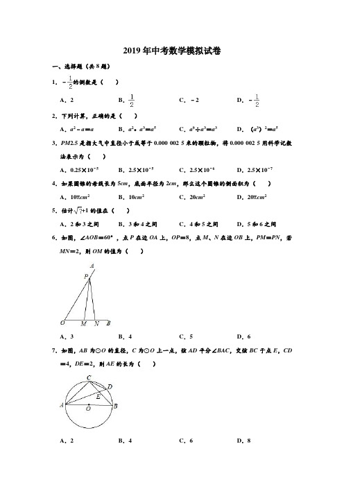 2019年江苏省连云港市中考数学模拟试卷 (解析版)