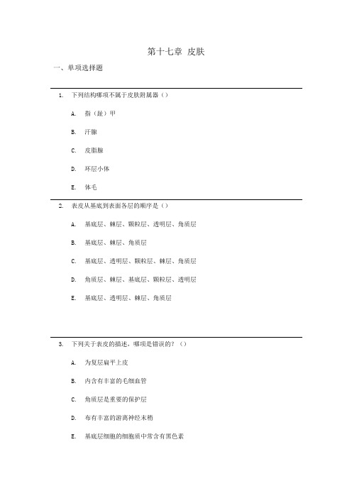 解剖与组织胚胎学皮肤试题+答案