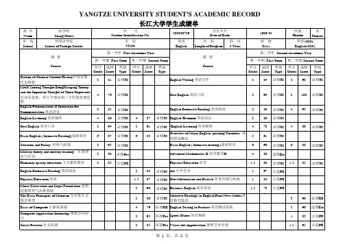 长江大学英文成绩单模板(英语)