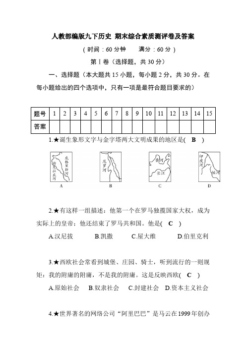 人教部编版九下历史 期末综合素质测评卷及答案