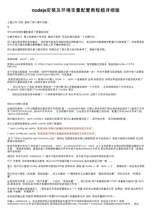 nodejs安装及环境变量配置教程超详细版