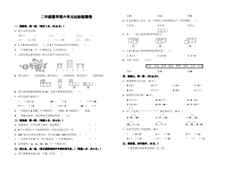 人教版数学二年级(上)第六单元跟踪检测卷1(附答案)