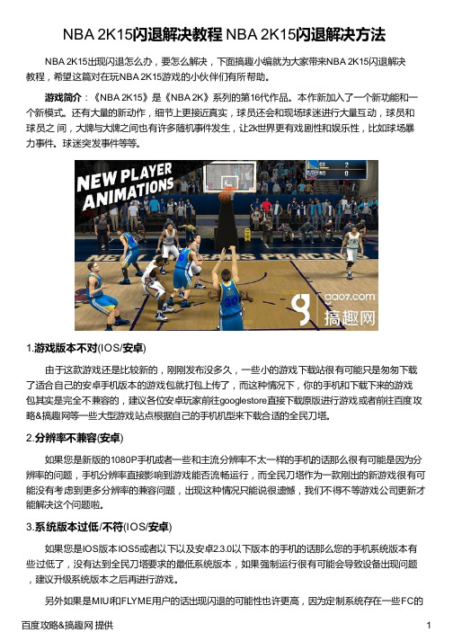 NBA 2K15闪退解决教程 NBA 2K15闪退解决方法