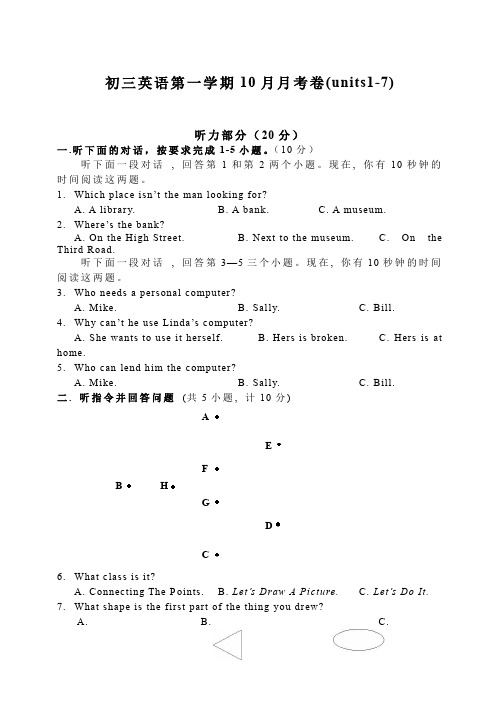 初三英语第一学期10月月考卷.doc