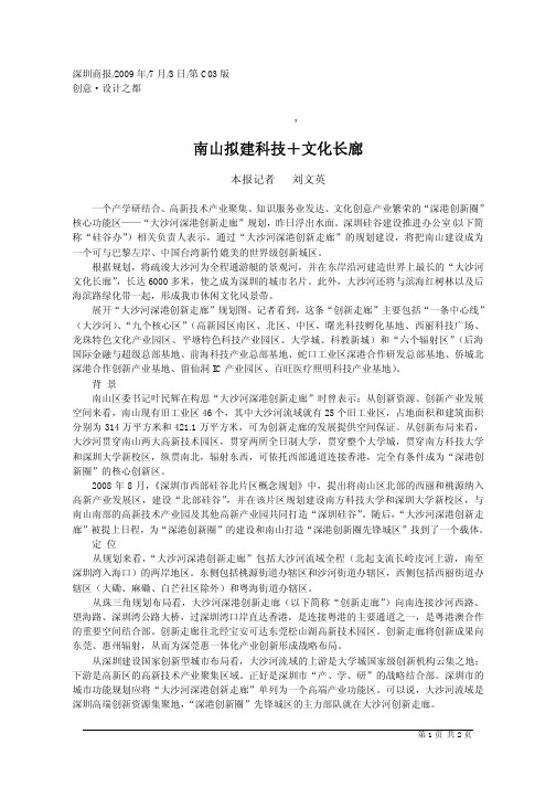 南山拟建科技_文化长廊