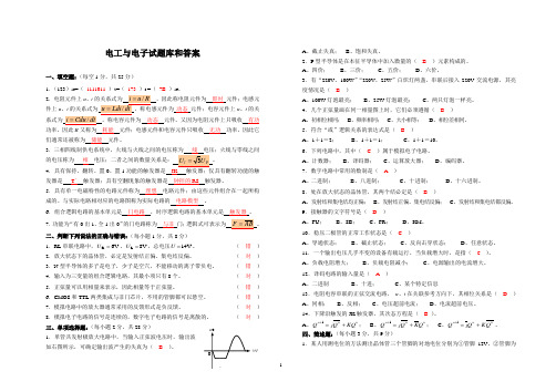 电工与电子试题库和答案