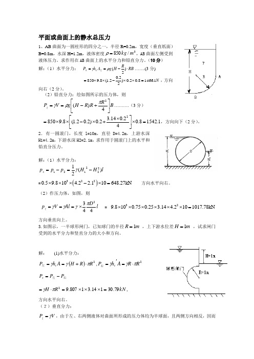 水力学题库 计算分类