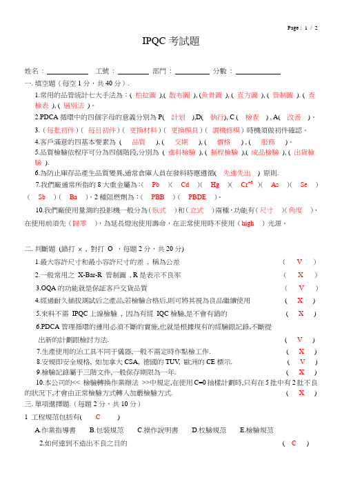 IPQC试用期试题答案-2