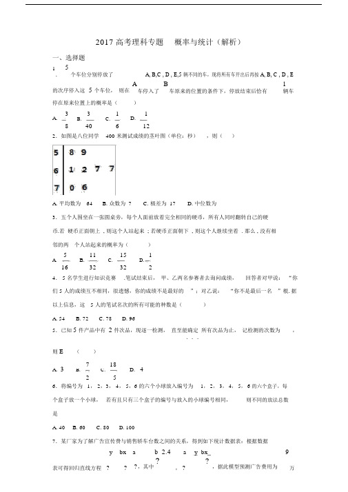 高中高考理科概率与统计专题.doc