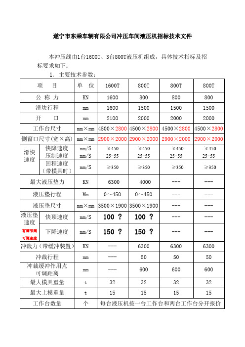 液压机技术标书(改)