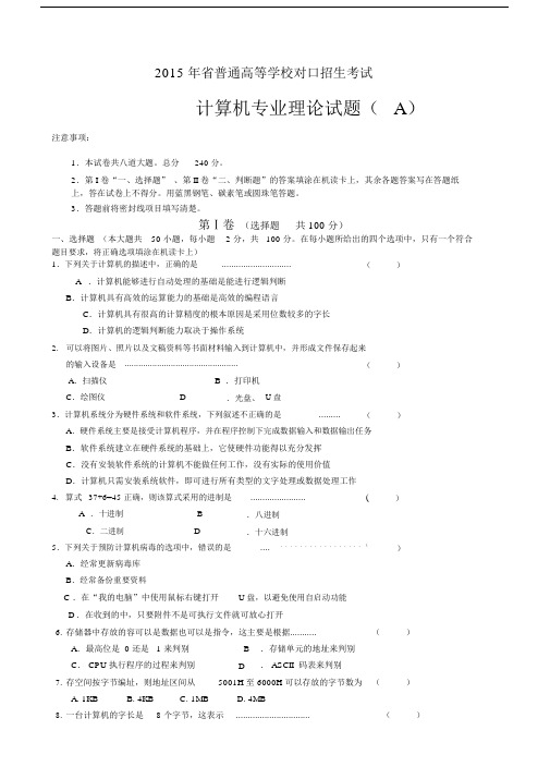 河北省对口高中高考计算机理论考试试卷试题与包括答案.doc