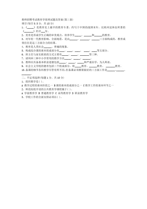 教师招聘考试教育学原理试题及答案(第三套)