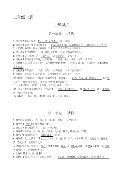 小学科学教辅手册(三年级)课件