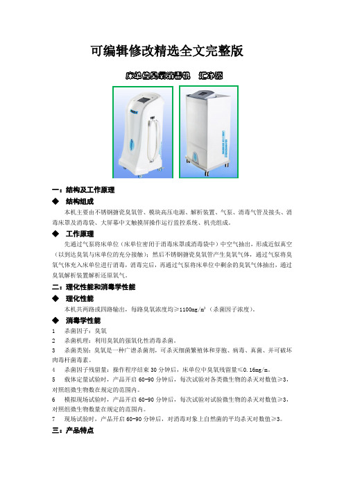 床单位消毒机精选全文完整版