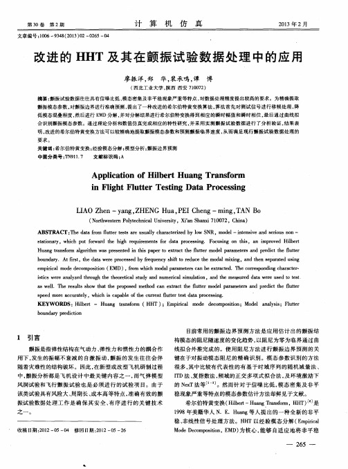 改进的HHT及其在颤振试验数据处理中的应用